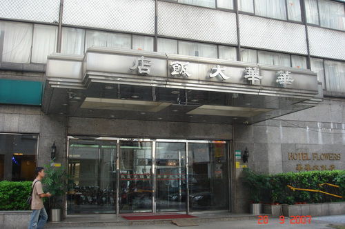 Hotel Flowers 臺北 外观 照片